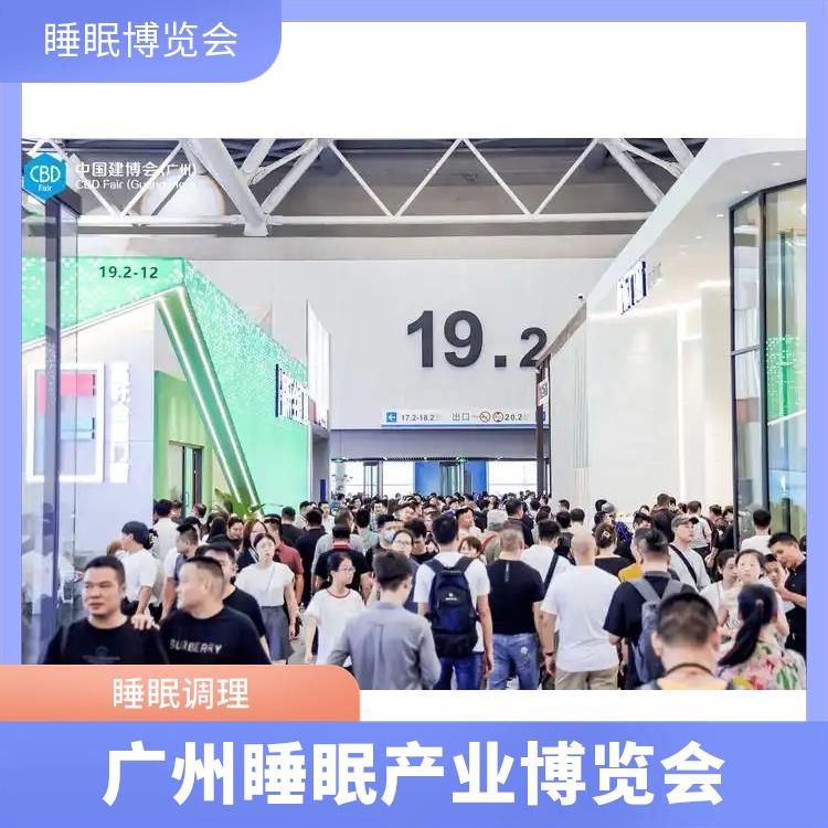 广州大健康产业博览会 助眠床 一站式服务