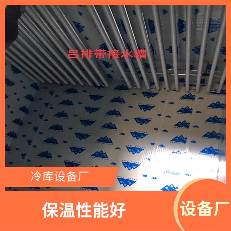 達州凍庫設備 蘆山小型冷庫設備 采摘園