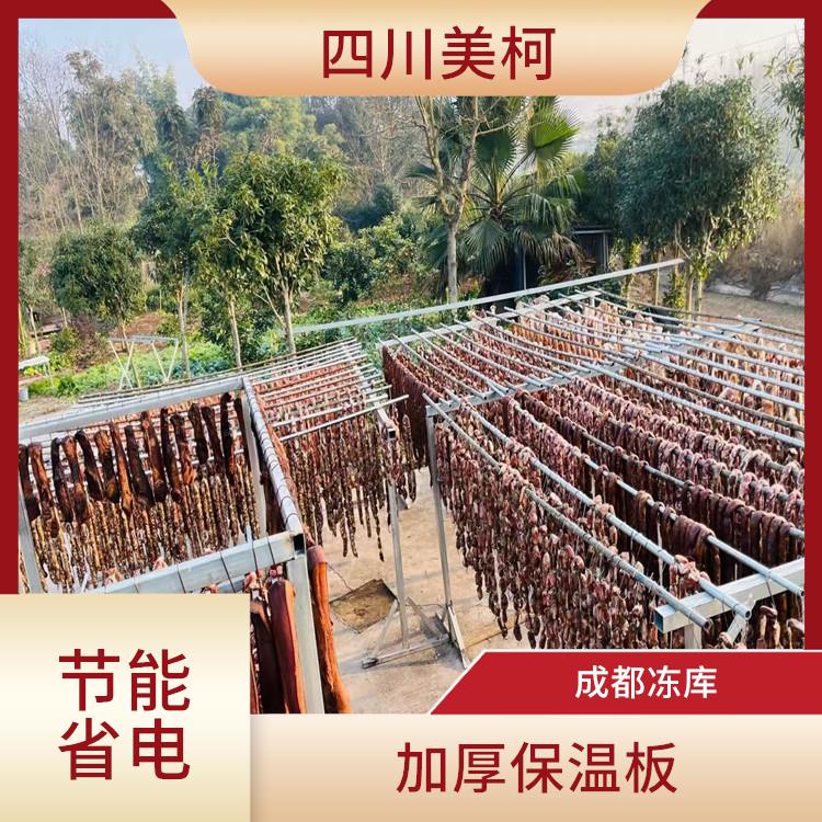 達(dá)縣凍庫(kù)設(shè)計(jì) 達(dá)州農(nóng)產(chǎn)品凍庫(kù)設(shè)計(jì) 農(nóng)產(chǎn)品基地