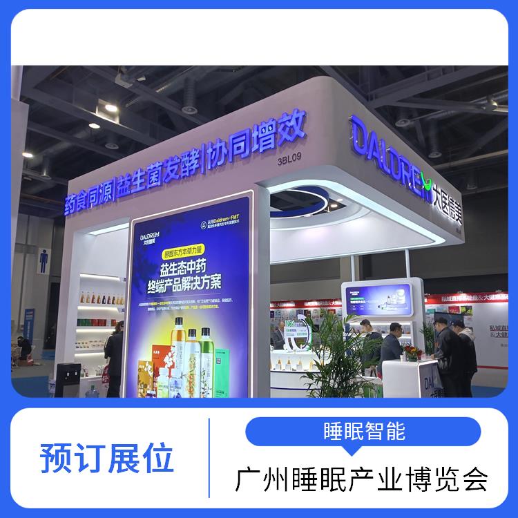 广州大健康产业博览会 品质与安全兼顾 助眠枕
