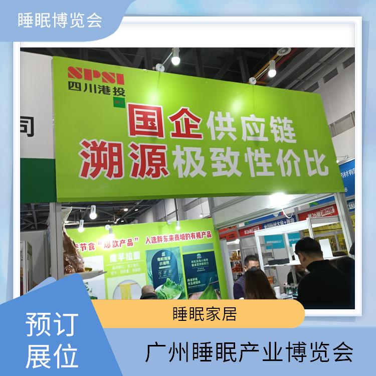 智能睡眠展会 为展商提供技术合作 睡眠科技