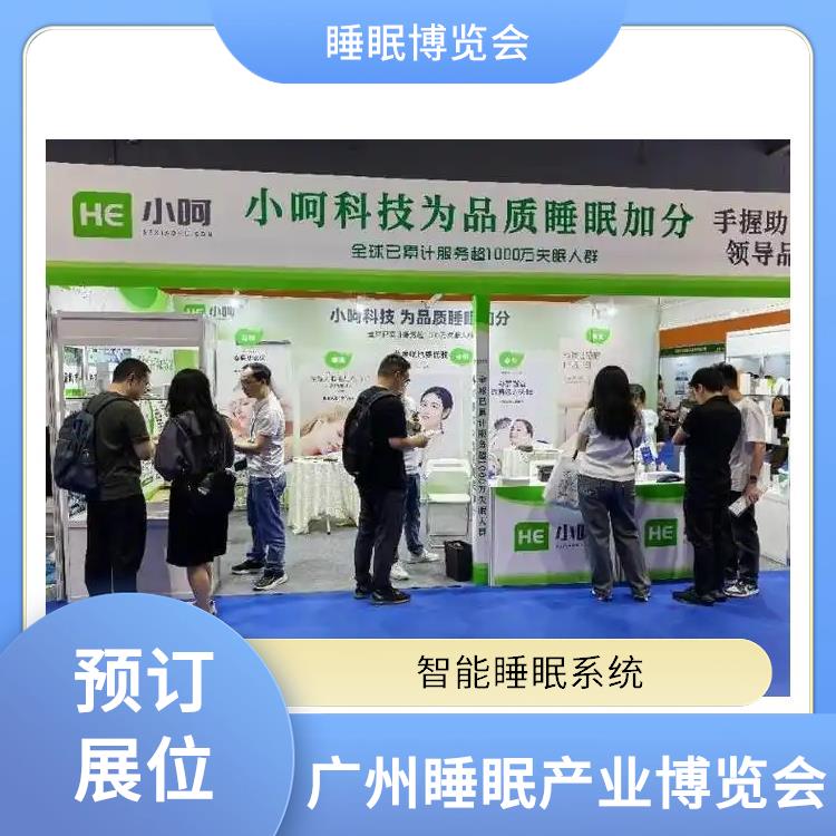 广州国际睡眠博览会 提供定制化宣传方案 助眠枕