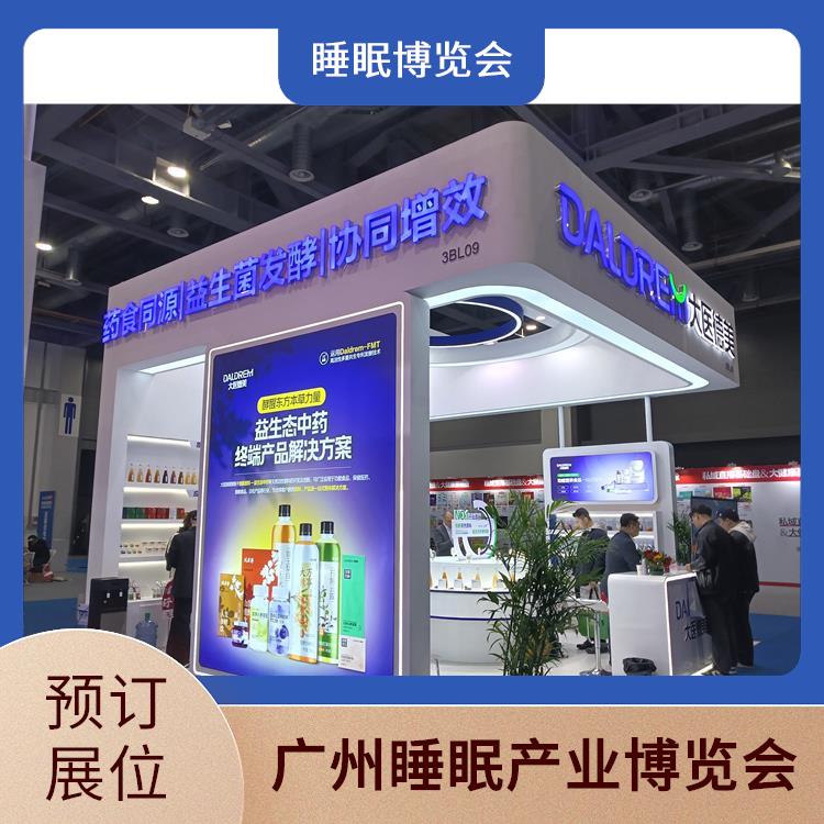 2025广州国际睡眠展览会 施工搭建与现场服务 睡眠智能