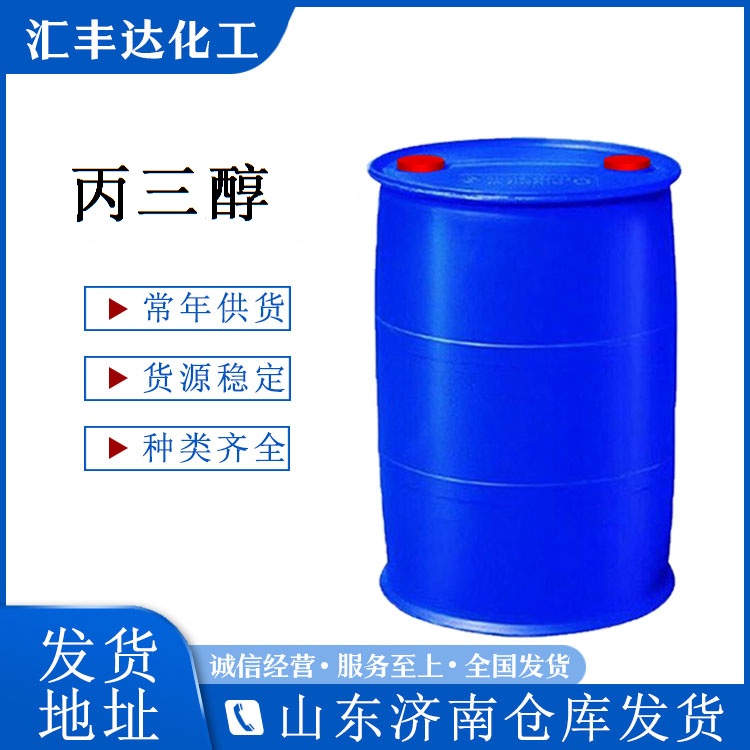 山东工业甘油 春金医药甘油代理商 丙三醇