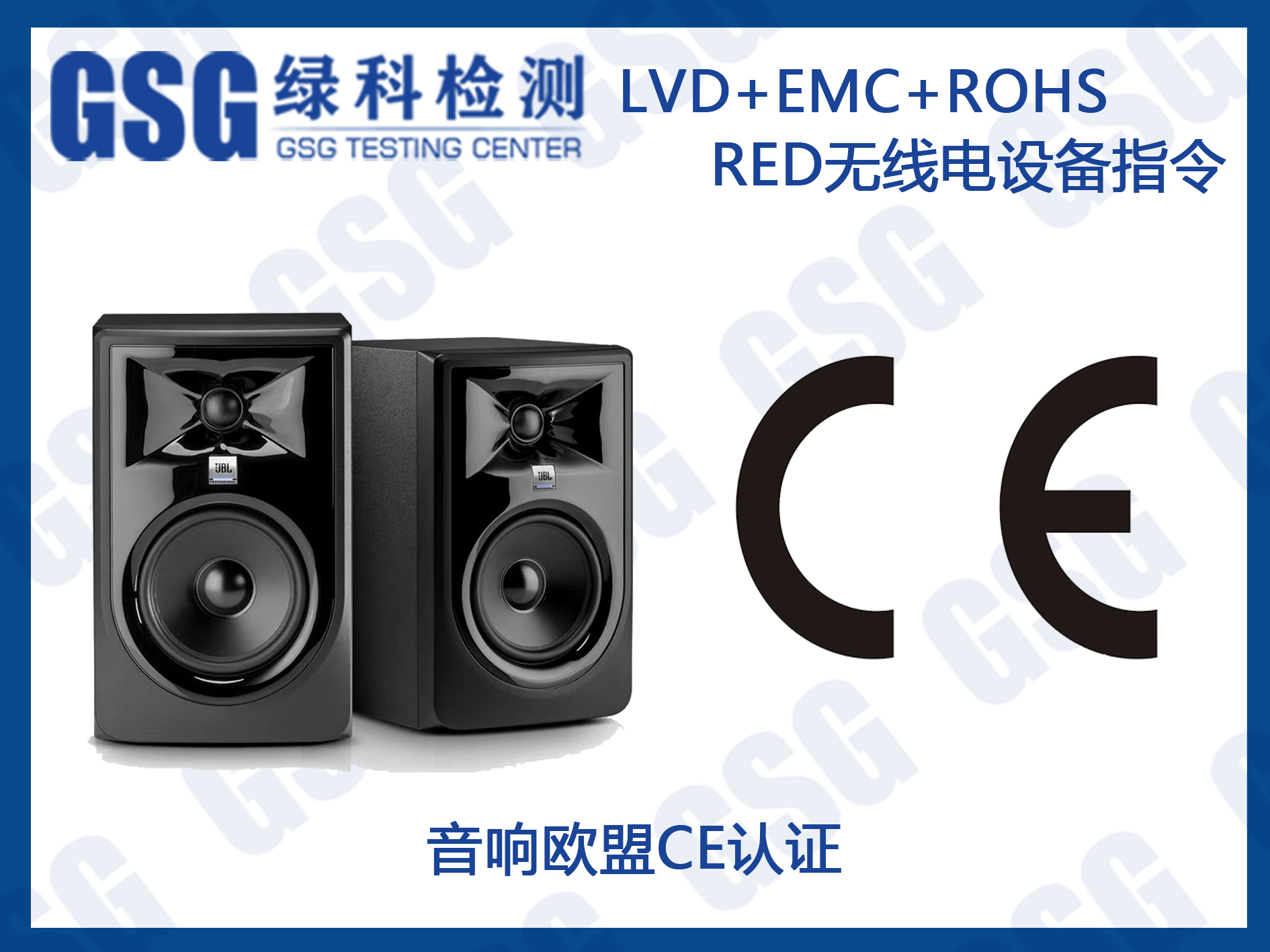 音箱出口欧盟需要做CE认证+ROHS环保检检测报告