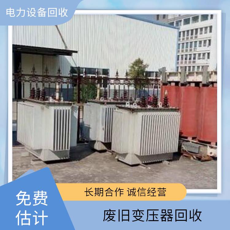 二手设备回收 舟山回收变压器 上门回收
