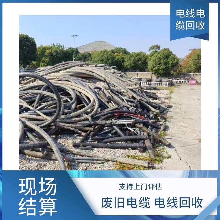 湖州旧电线回收 废电缆回收 免费估价