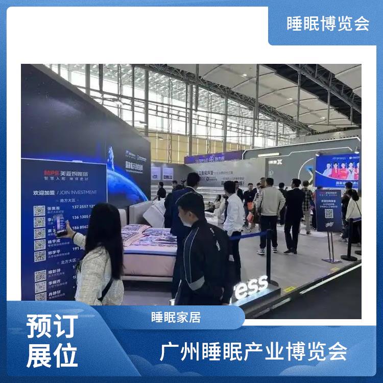 睡眠产业博览会 经验丰富 睡眠健康