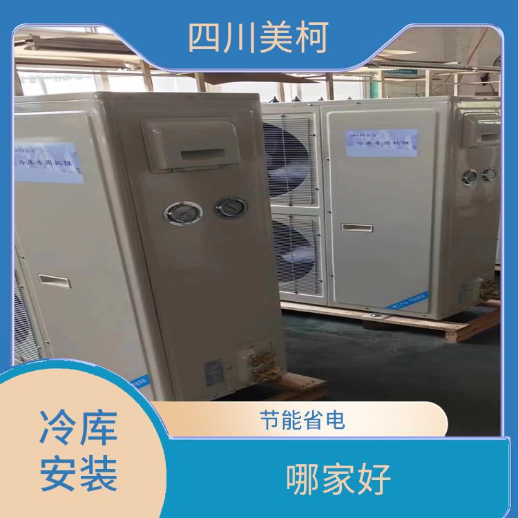 中江雙溫庫價格 中江藥品冷庫安裝 蔬菜