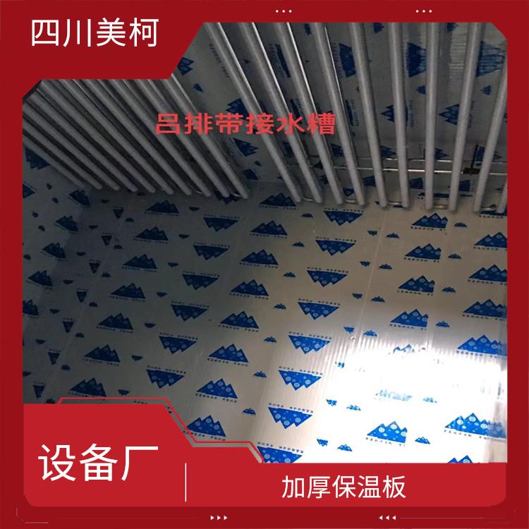 阆中烘干冷链设计 阆中冷藏冷冻库安装 农产品基地