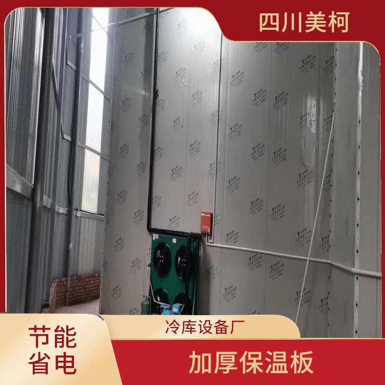 宣汉冷藏保鲜库 宣汉冻库冷风机安装 采摘园
