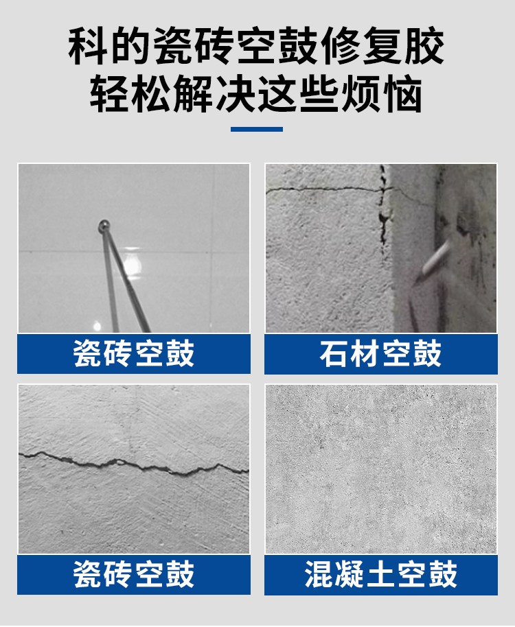 科的瓷砖强力修复胶