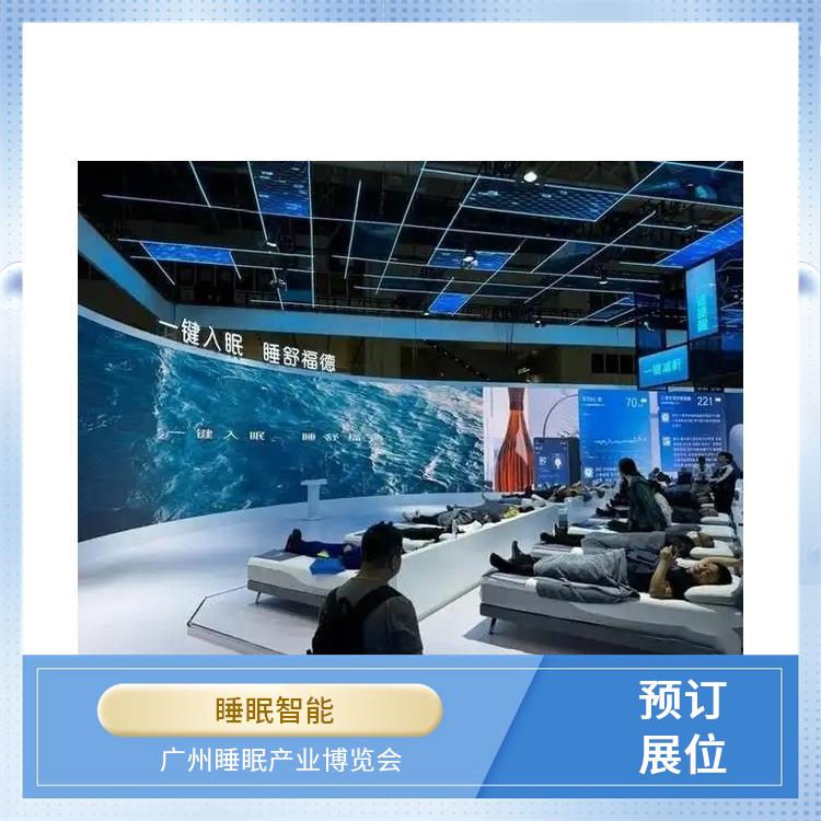 智能睡眠展会 为展商提供技术合作 助眠膏