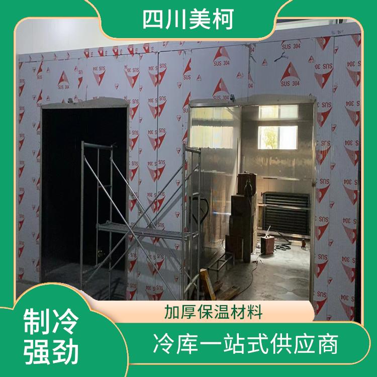 北川藥品冷庫(kù) 自流井凍庫(kù)冷風(fēng)機(jī)安裝 選美柯制冷