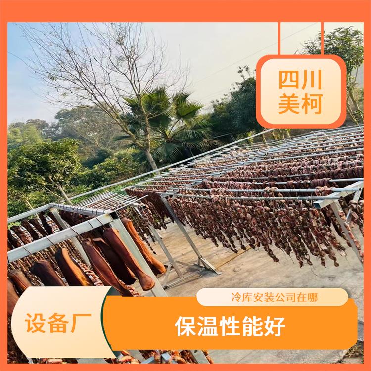 營山藥品冷庫設(shè)計 大竹冷藏保鮮庫設(shè)備 采摘園