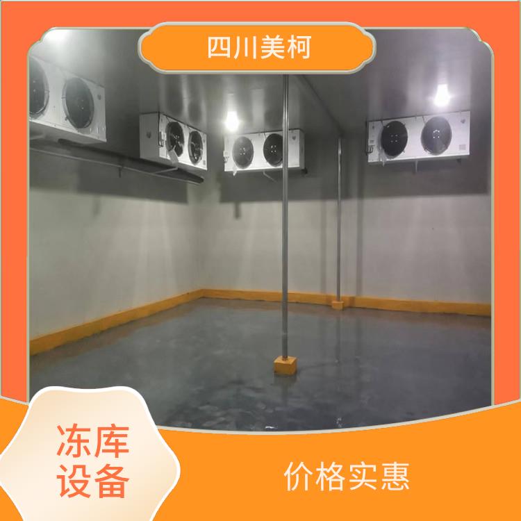 廣漢冷藏庫 德陽凍庫保溫板安裝 米粉廠