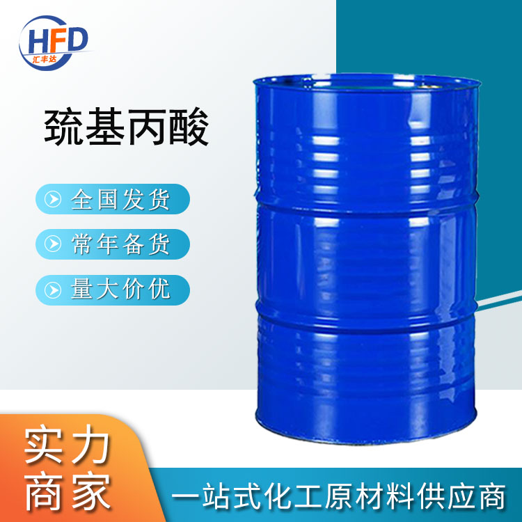 巯基乙酸 硫代丙醇酸桶装发货 240kg/桶