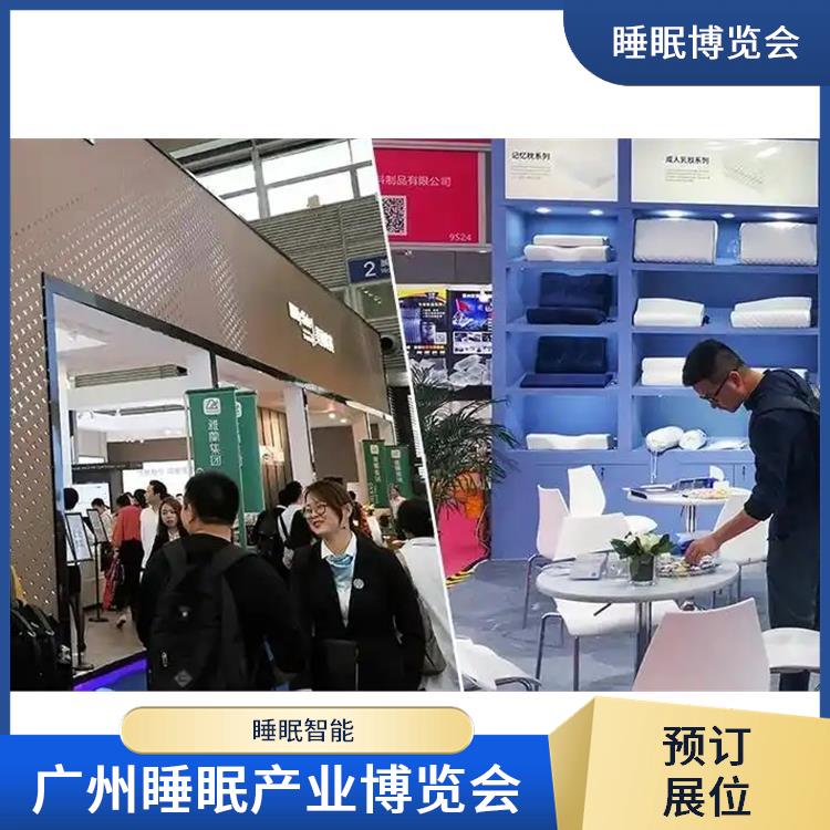 2025健康睡眠展会 一站式服务 睡眠床