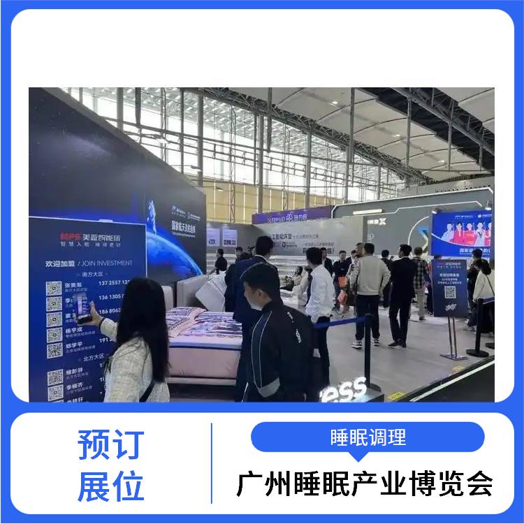 2025广州国际睡眠展览会 智能睡眠系统 让您专注于参展业务洽谈
