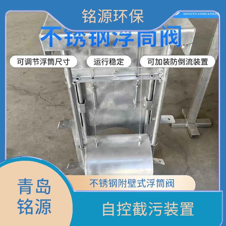 防倒灌装置浮筒截流阀 青岛铭源