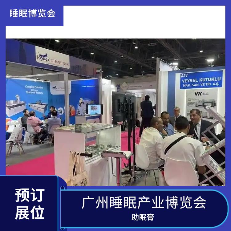 2025广州国际睡眠展览会 你定制更贴合需求的方案 睡眠智能
