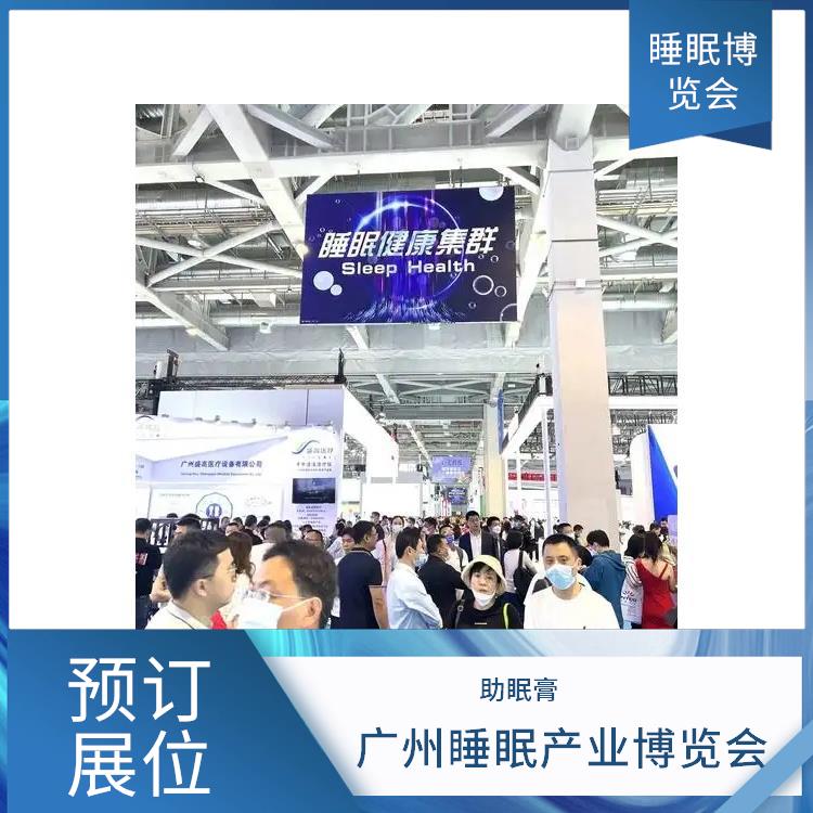 2025广州大健康展 经验丰富 助眠床