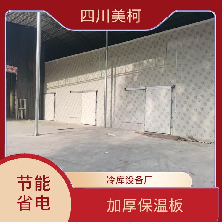 營(yíng)山凍肉冷庫(kù)設(shè)計(jì) 大竹烘干冷鏈設(shè)計(jì) 采摘園