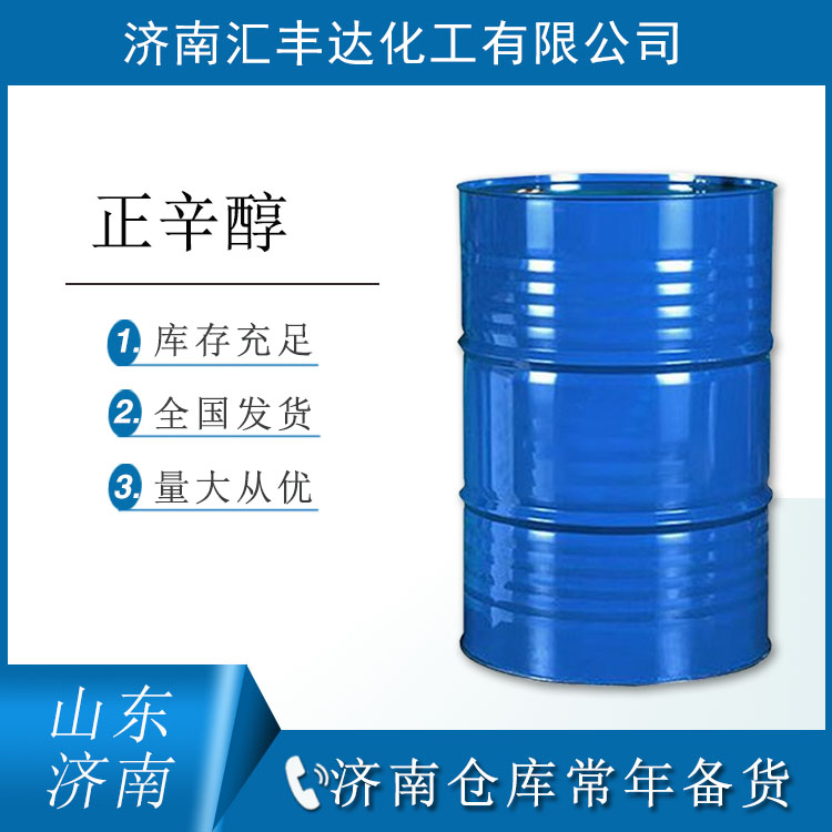 正辛醇 泰国科宁正辛醇 国产正辛醇厂