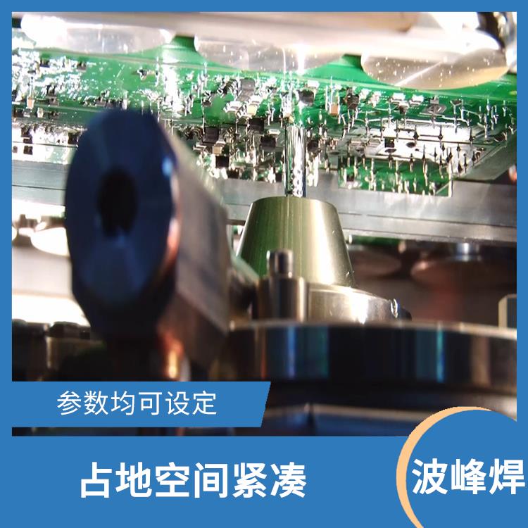 滁州 汽车电子选择性波峰焊 占地空间紧凑