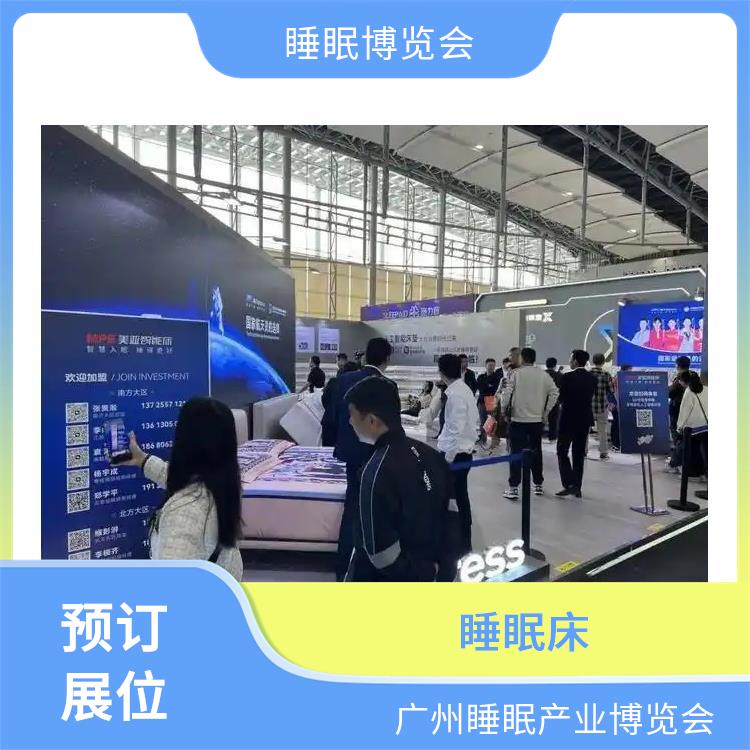 2025广州大健康展 提供定制化宣传方案 助眠床