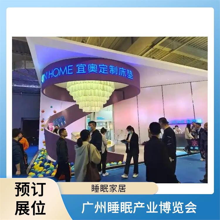 2025广州大健康展 提供定制化宣传方案 助眠床