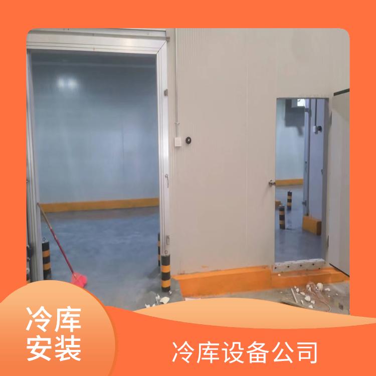 江阳果蔬冷库设备 旌阳果蔬冷库安装 米粉厂