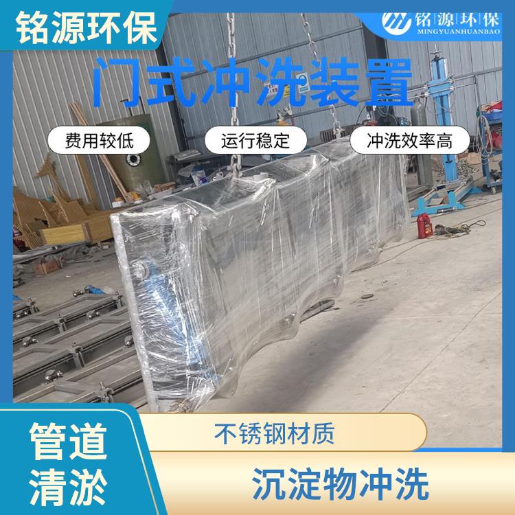 实时监控门式冲洗系统生产厂家 青岛铭源 拍门式冲洗门