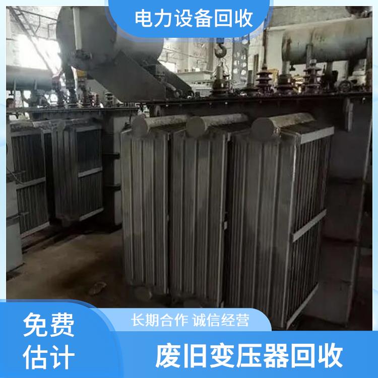 旧设备回收 台州电力设备回收 快速估价