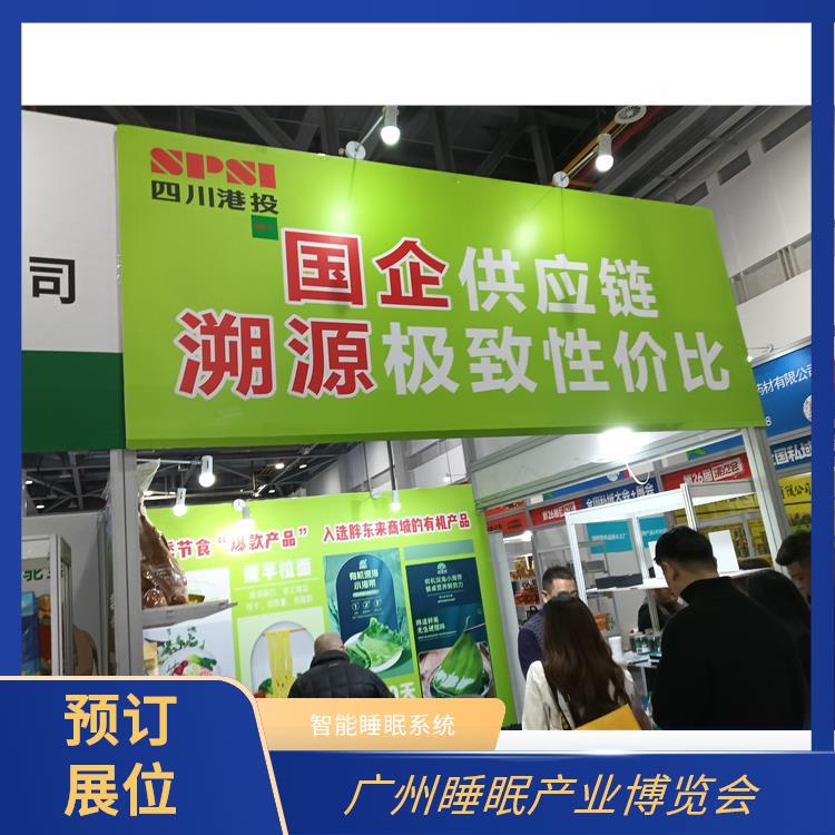 2025广州国际睡眠展览会 施工搭建与现场服务 智能睡眠系统