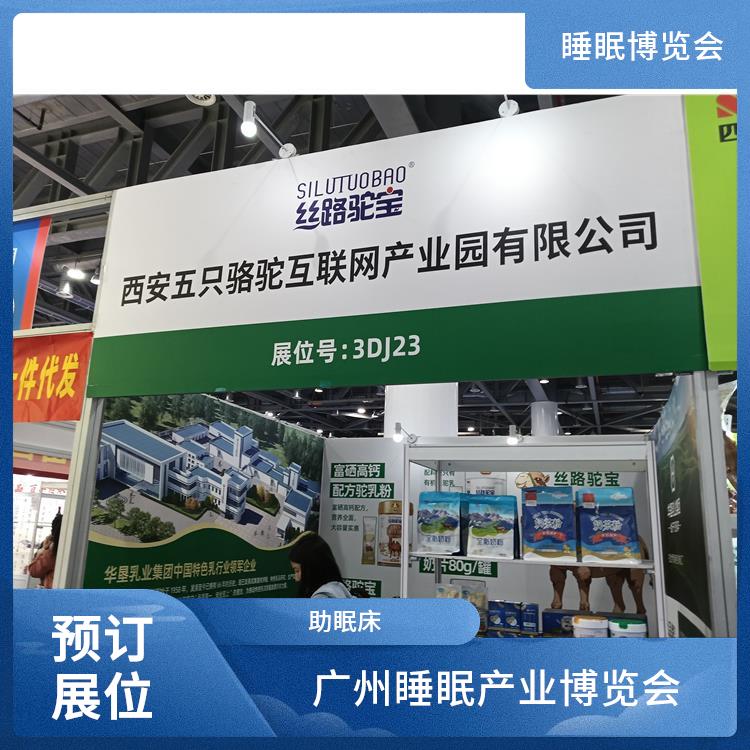 2025健康睡眠展会 你定制更贴合需求的方案 智能睡眠系统