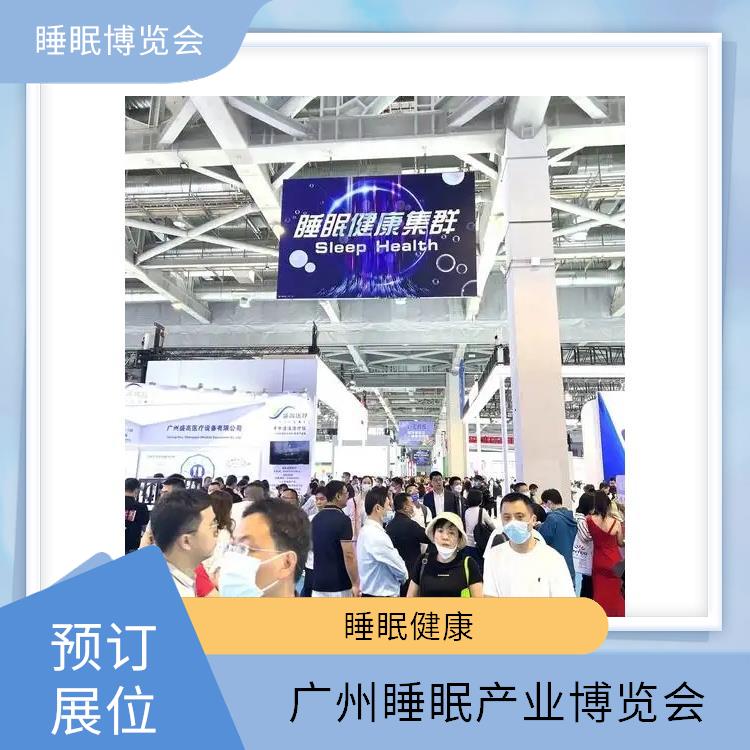 2025健康睡眠展会 你定制更贴合需求的方案 智能睡眠系统