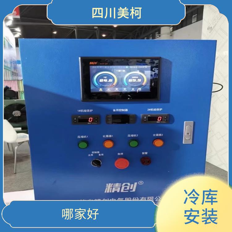 利州冷库 利州小型冻库设备 蔬菜