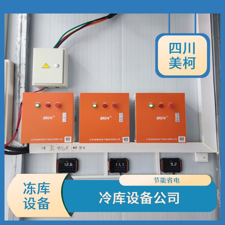 中江冷藏库 旌阳冻库保温板设计 米粉厂