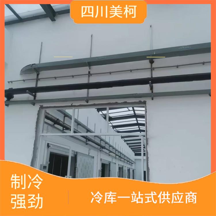 綿陽凍庫冷風(fēng)機(jī) 綿陽冷鏈凍庫安裝 選美柯制冷