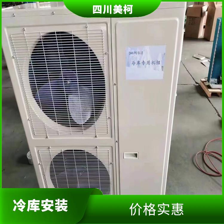 纳溪药品冷库安装 古蔺果蔬冷库设计 选四川美柯