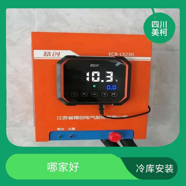 罗江冷藏库设计 古蔺冻库冷风机安装 农业基地
