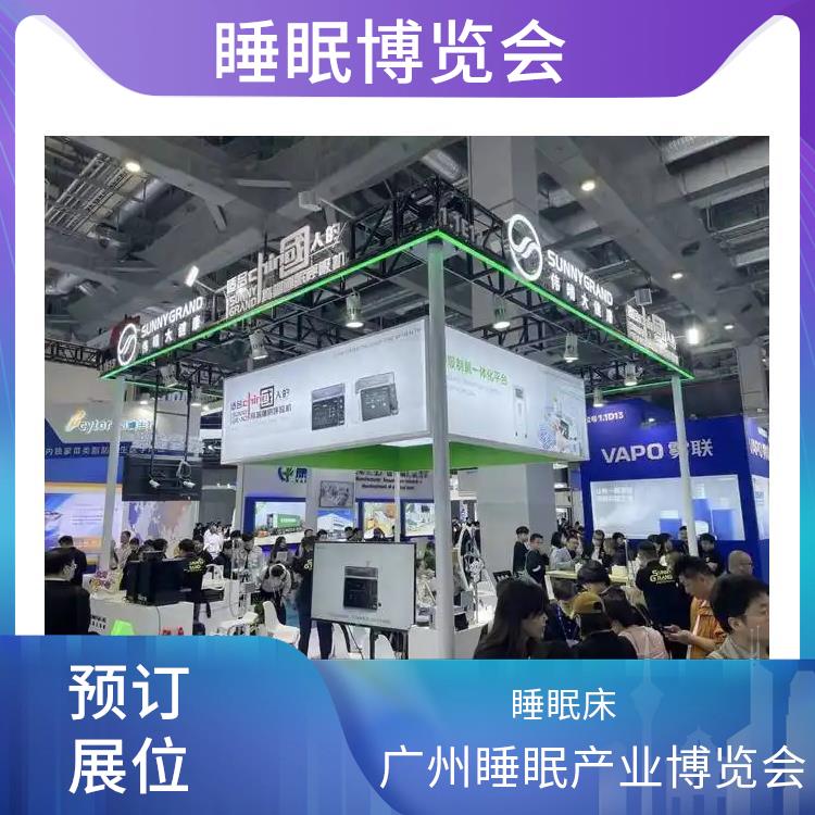 2025健康睡眠展会 睡眠健康 品质与安全兼顾