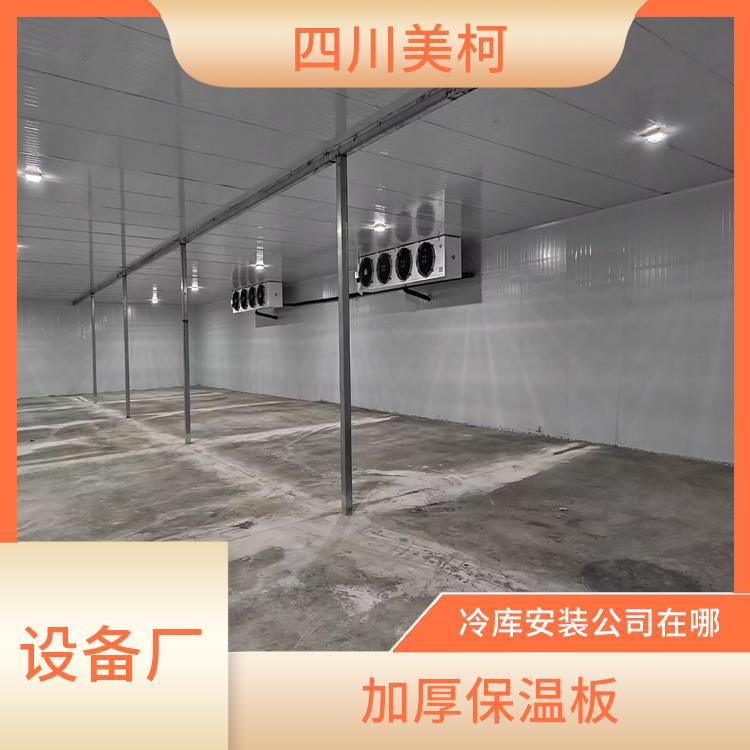 蓬安冷冻库 万源果蔬冷库价格 农产品基地