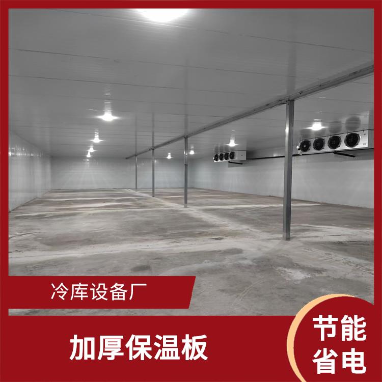 达县双温库设备 通川冷链冻库价格 农产品基地