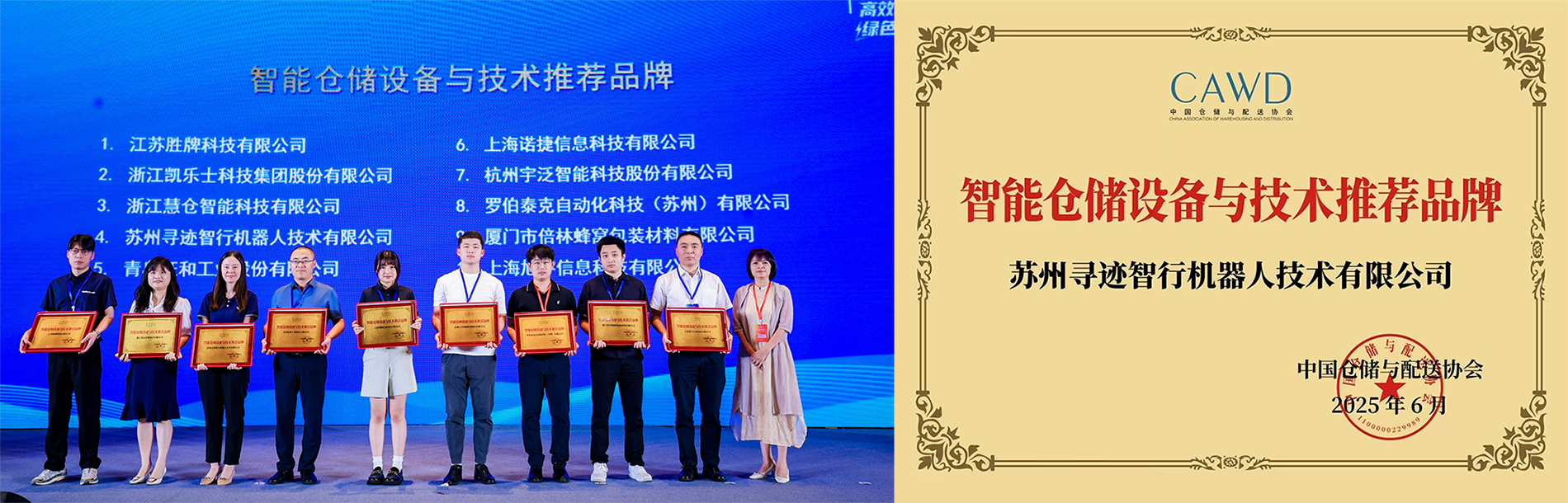 寻迹智行荣获智能设备与..