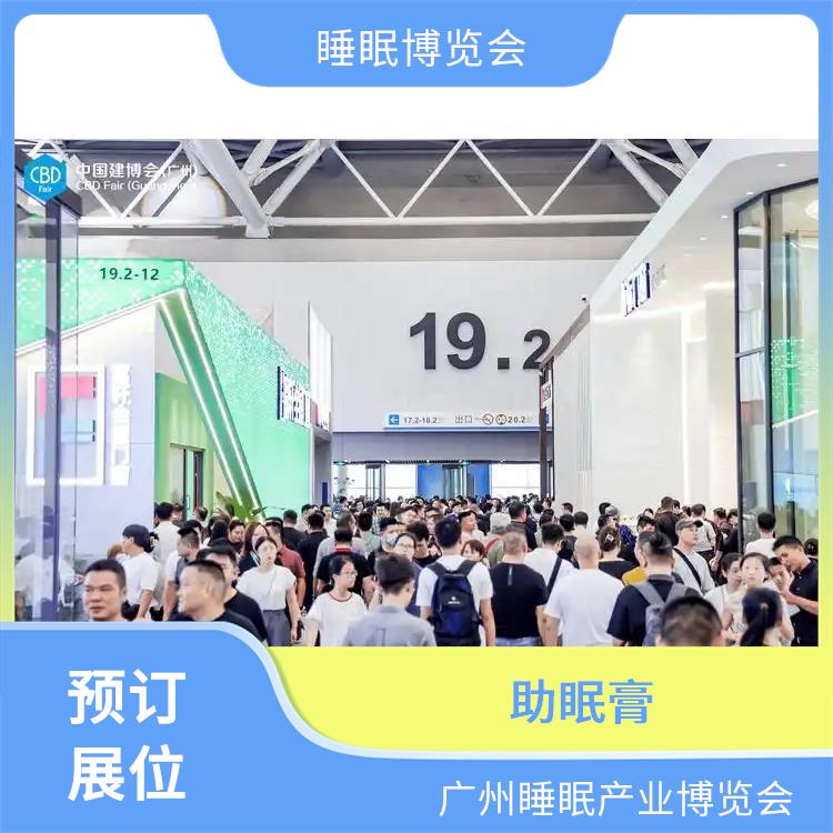 睡眠展 让您专注于参展业务洽谈 睡眠调理