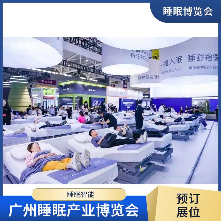 2025健康睡眠展会 施工搭建与现场服务 睡眠智能