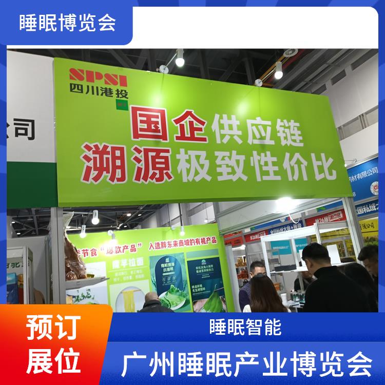 广州国际睡眠博览会 为展商提供技术合作 智能睡眠系统