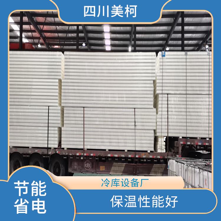 蓬安冻肉冷库设计 雨城冻库保温板安装 选四川美柯